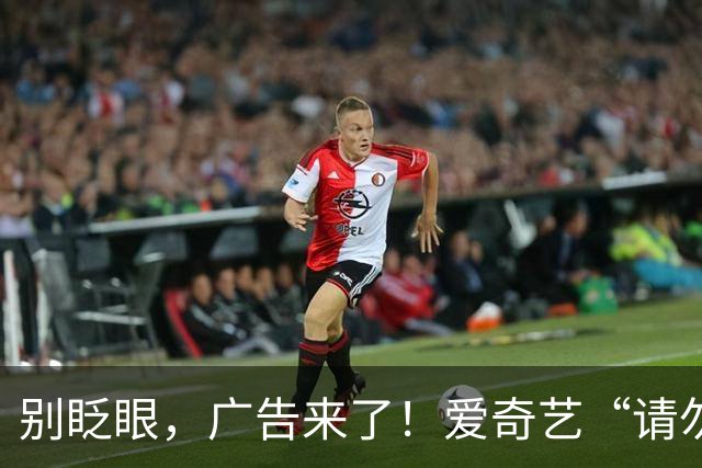 别眨眼，广告来了！爱奇艺“请勿眨眼”事件背后的真相